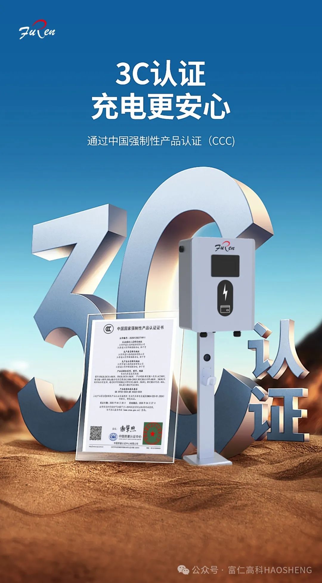 國內(nèi)首批直流樁3C證書！